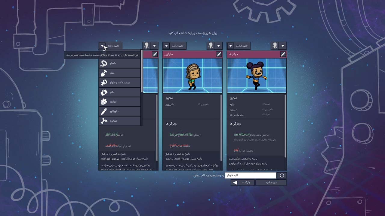 Oxygen Not Included | ال آی مدیا | بزرگترین مرجع دانلود فارسی ساز و زیرنویس فارسی بازی های کامپیوتری