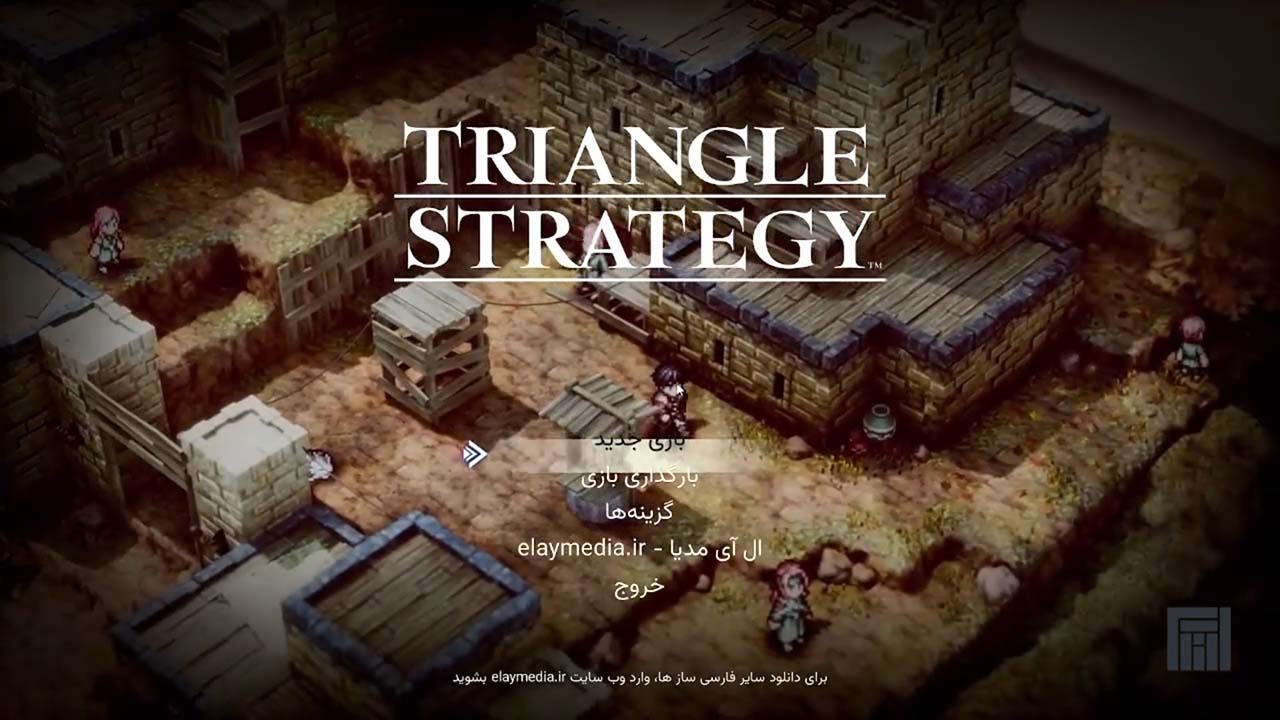 Triangle Strategy | ال آی مدیا | بزرگترین مرجع دانلود فارسی ساز و زیرنویس فارسی بازی های کامپیوتری