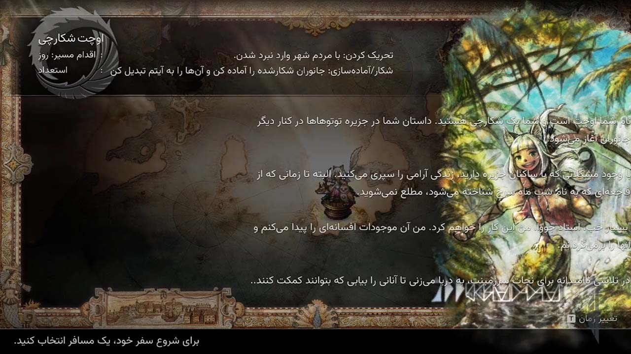 Octopath Traveler II | ال آی مدیا | بزرگترین مرجع دانلود فارسی ساز و زیرنویس فارسی بازی های کامپیوتری