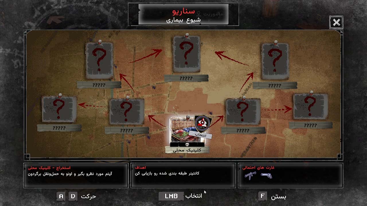 Whisper Mountain Outbreak | ال آی مدیا | بزرگترین مرجع دانلود فارسی ساز و زیرنویس فارسی بازی های کامپیوتری