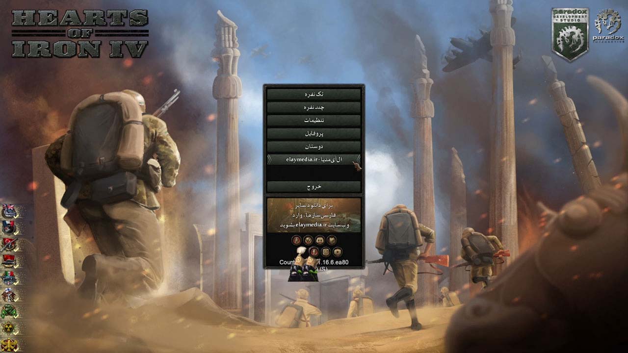 Hearts of Iron IV - Graveyard of Empires | ال آی مدیا | بزرگترین مرجع دانلود فارسی ساز و زیرنویس فارسی بازی های کامپیوتری