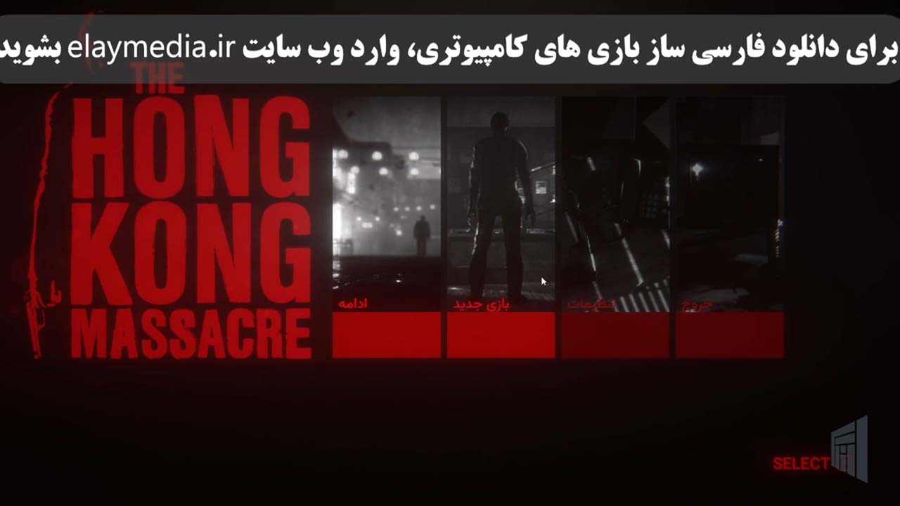 The Hong Kong Massacre | ال آی مدیا | بزرگترین مرجع دانلود فارسی ساز و زیرنویس فارسی بازی های کامپیوتری