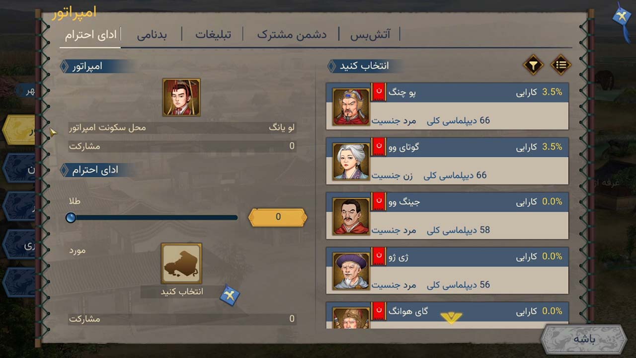 Three Kingdoms: The Last Warlord | ال آی مدیا | بزرگترین مرجع دانلود فارسی ساز و زیرنویس فارسی بازی های کامپیوتری