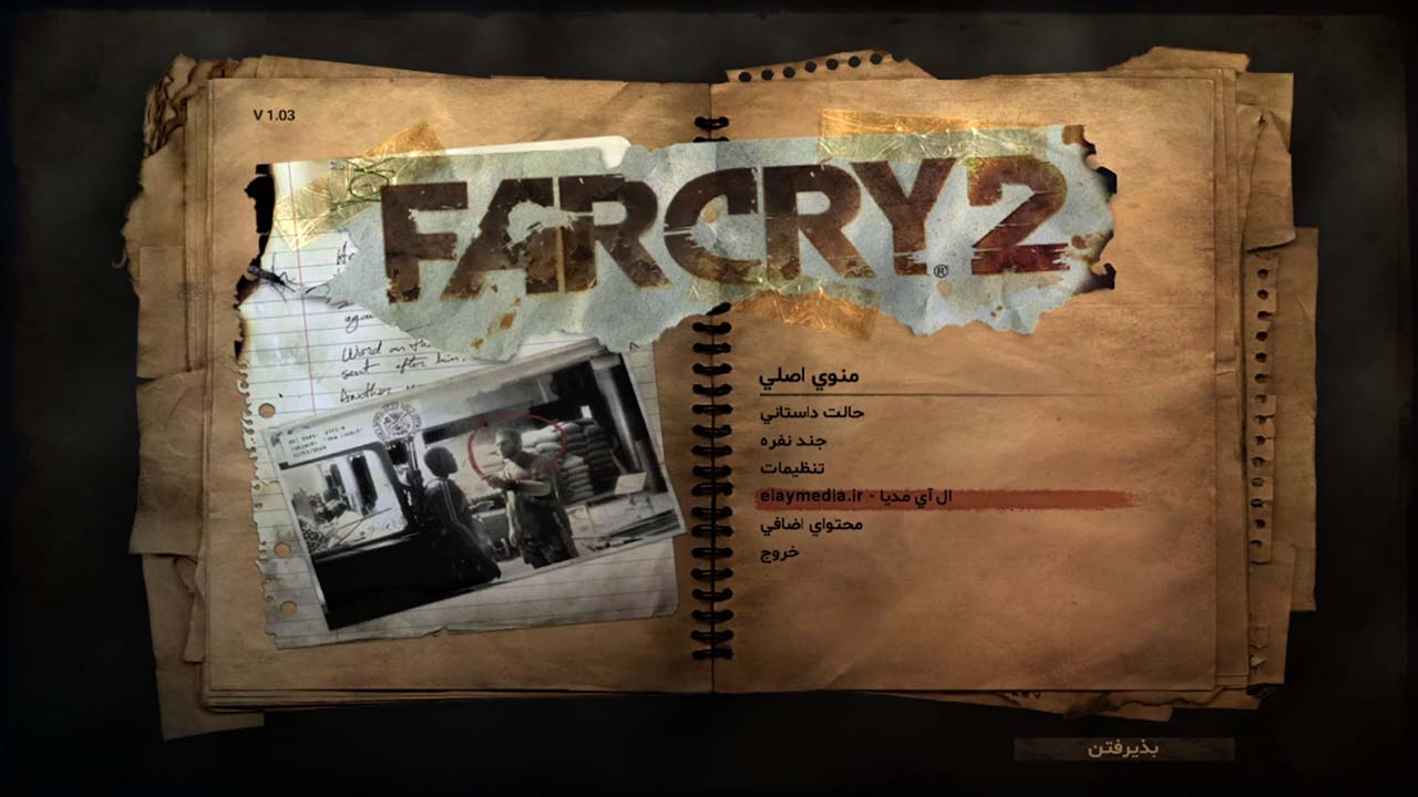 Far Cry 2 | ال آی مدیا | بزرگترین مرجع دانلود فارسی ساز و زیرنویس فارسی بازی های کامپیوتری