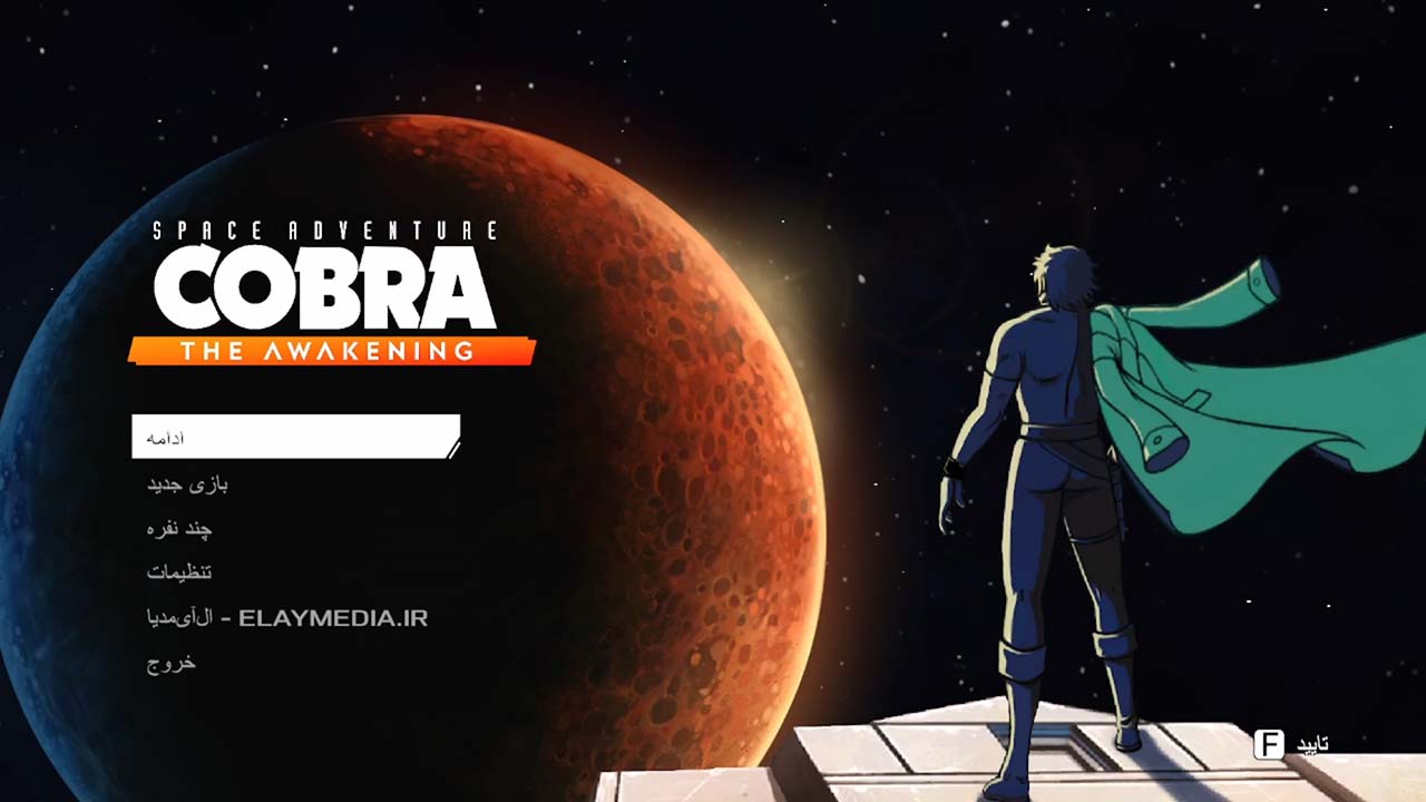 Space Adventure Cobra - The Awakening | ال آی مدیا | بزرگترین مرجع دانلود فارسی ساز و زیرنویس فارسی بازی های کامپیوتری