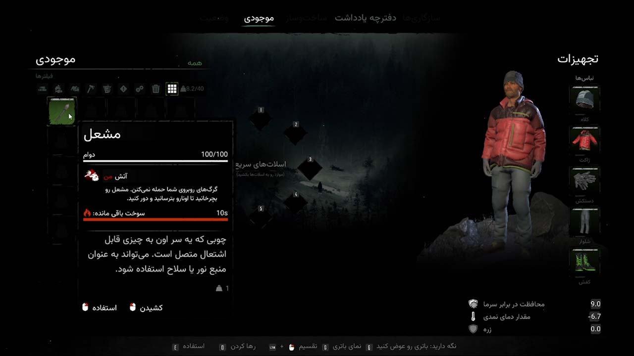 Winter Survival | ال آی مدیا | بزرگترین مرجع دانلود فارسی ساز و زیرنویس فارسی بازی های کامپیوتری