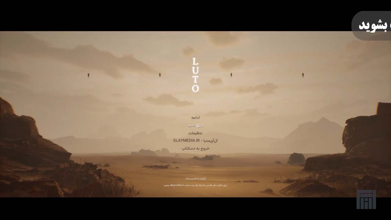 Luto | ال آی مدیا | بزرگترین مرجع دانلود فارسی ساز و زیرنویس فارسی بازی های کامپیوتری
