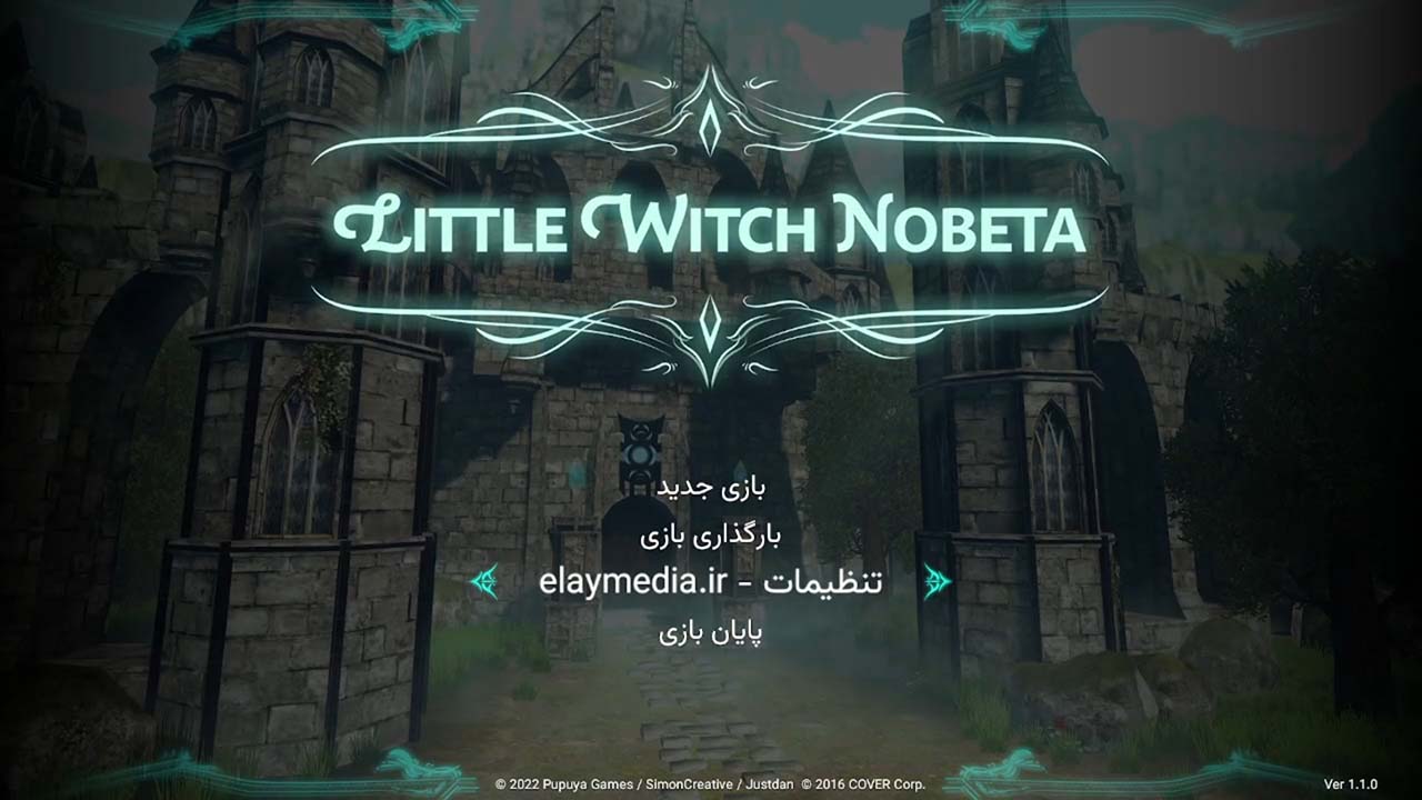 Little Witch Nobeta | ال آی مدیا | بزرگترین مرجع دانلود فارسی ساز و زیرنویس فارسی بازی های کامپیوتری