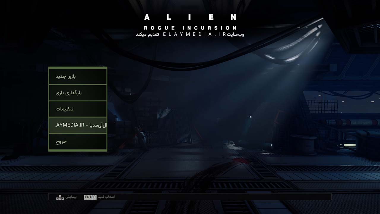 Alien: Rogue Incursion Evolved Edition | ال آی مدیا | بزرگترین مرجع دانلود فارسی ساز و زیرنویس فارسی بازی های کامپیوتری