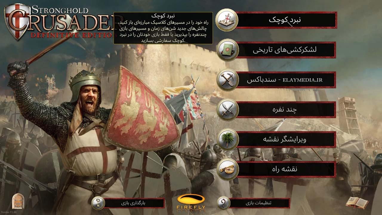 Stronghold Crusader: Definitive Edition | ال آی مدیا | بزرگترین مرجع دانلود فارسی ساز و زیرنویس فارسی بازی های کامپیوتری