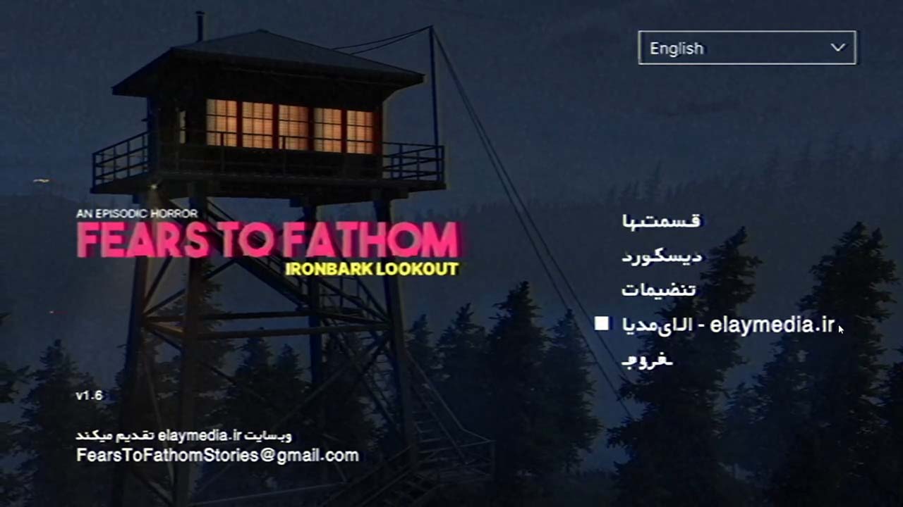 Fears to Fathom - Ironbark Lookout | ال آی مدیا | بزرگترین مرجع دانلود فارسی ساز و زیرنویس فارسی بازی های کامپیوتری