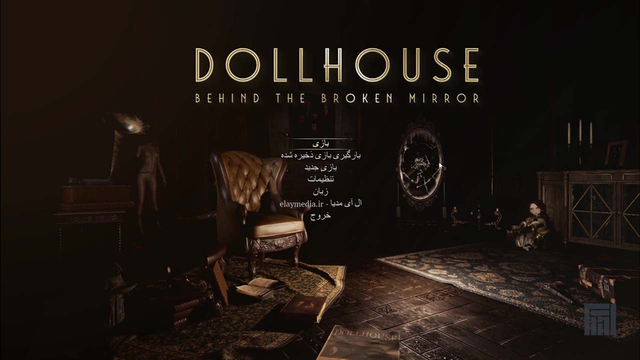Dollhouse: Behind the Broken Mirror | ال آی مدیا | بزرگترین مرجع دانلود فارسی ساز و زیرنویس فارسی بازی های کامپیوتری