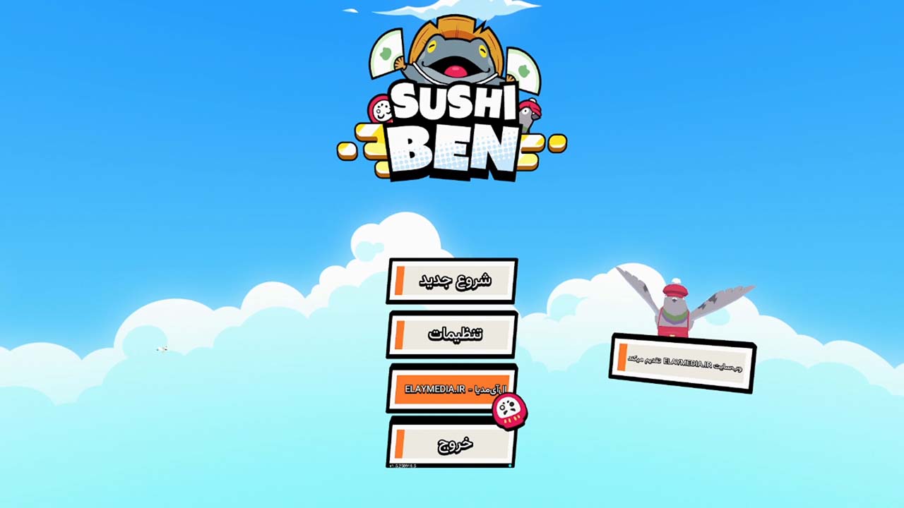 Sushi Ben | ال آی مدیا | بزرگترین مرجع دانلود فارسی ساز و زیرنویس فارسی بازی های کامپیوتری