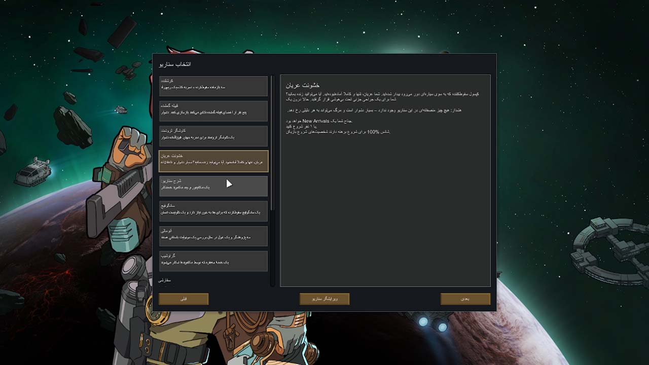 RimWorld - Odyssey | ال آی مدیا | بزرگترین مرجع دانلود فارسی ساز و زیرنویس فارسی بازی های کامپیوتری