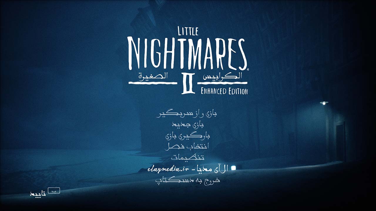 Little Nightmares II | ال آی مدیا | بزرگترین مرجع دانلود فارسی ساز و زیرنویس فارسی بازی های کامپیوتری