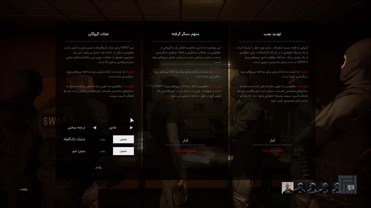 SWAT Commander | ال آی مدیا | بزرگترین مرجع دانلود فارسی ساز و زیرنویس فارسی بازی های کامپیوتری