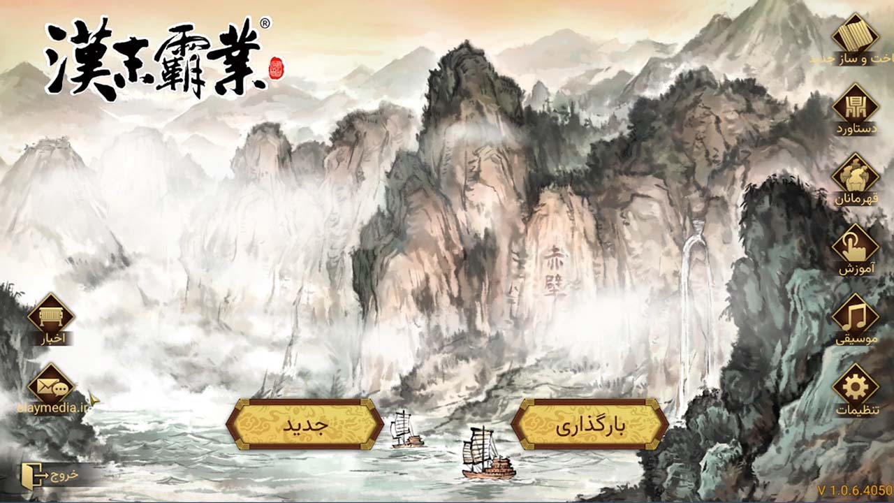 Three Kingdoms: The Last Warlord | ال آی مدیا | بزرگترین مرجع دانلود فارسی ساز و زیرنویس فارسی بازی های کامپیوتری