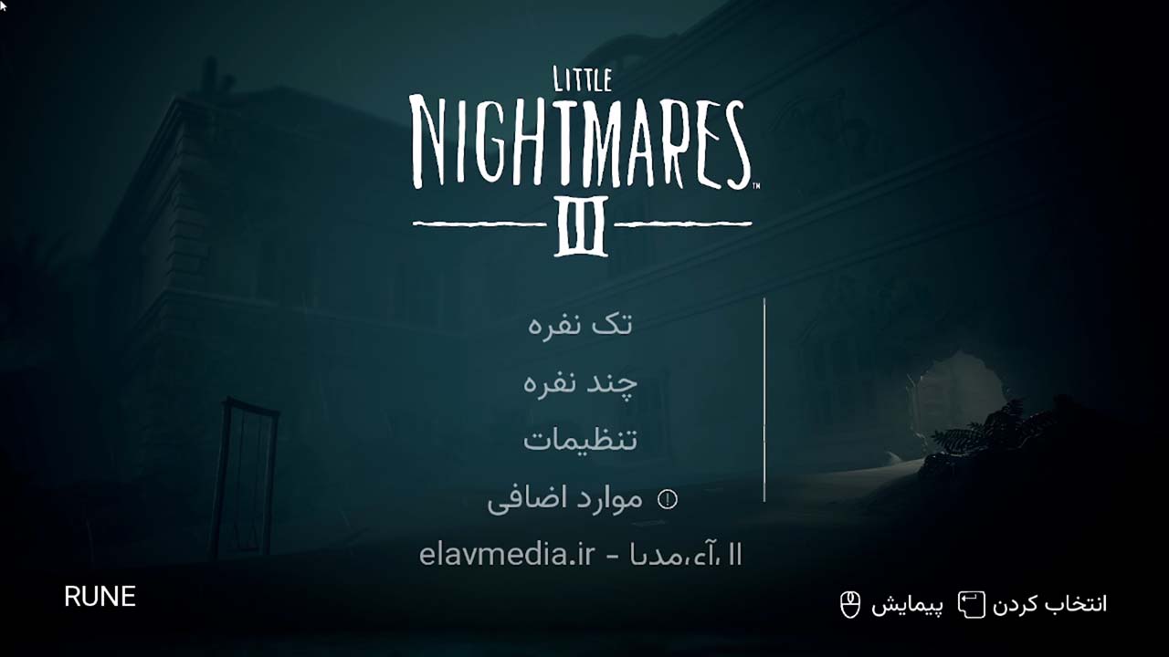 Little Nightmares III | ال آی مدیا | بزرگترین مرجع دانلود فارسی ساز و زیرنویس فارسی بازی های کامپیوتری